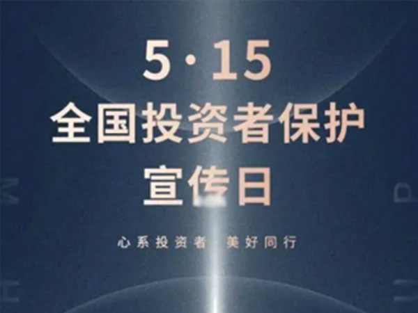 如何保护中小投资者？